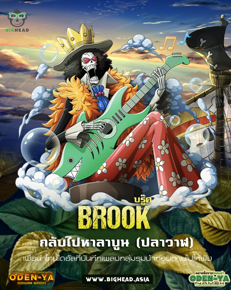 บรู๊ค (Brook)