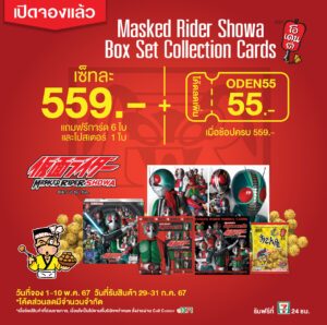 Box Set Masked Rider Showa