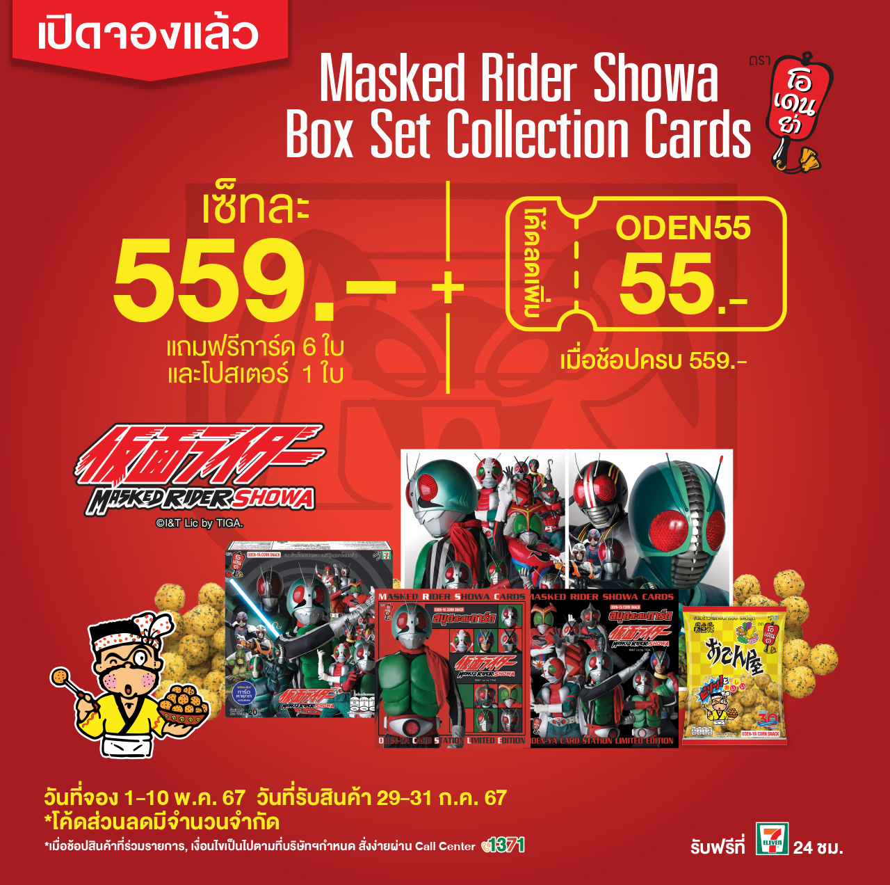 V.I.P. Box Set Masked Rider Showa Power Card Part 1 By Oden-Ya อัลบั้มสะสมการ์ด มาสค์ไรเดอร์ โชวะ