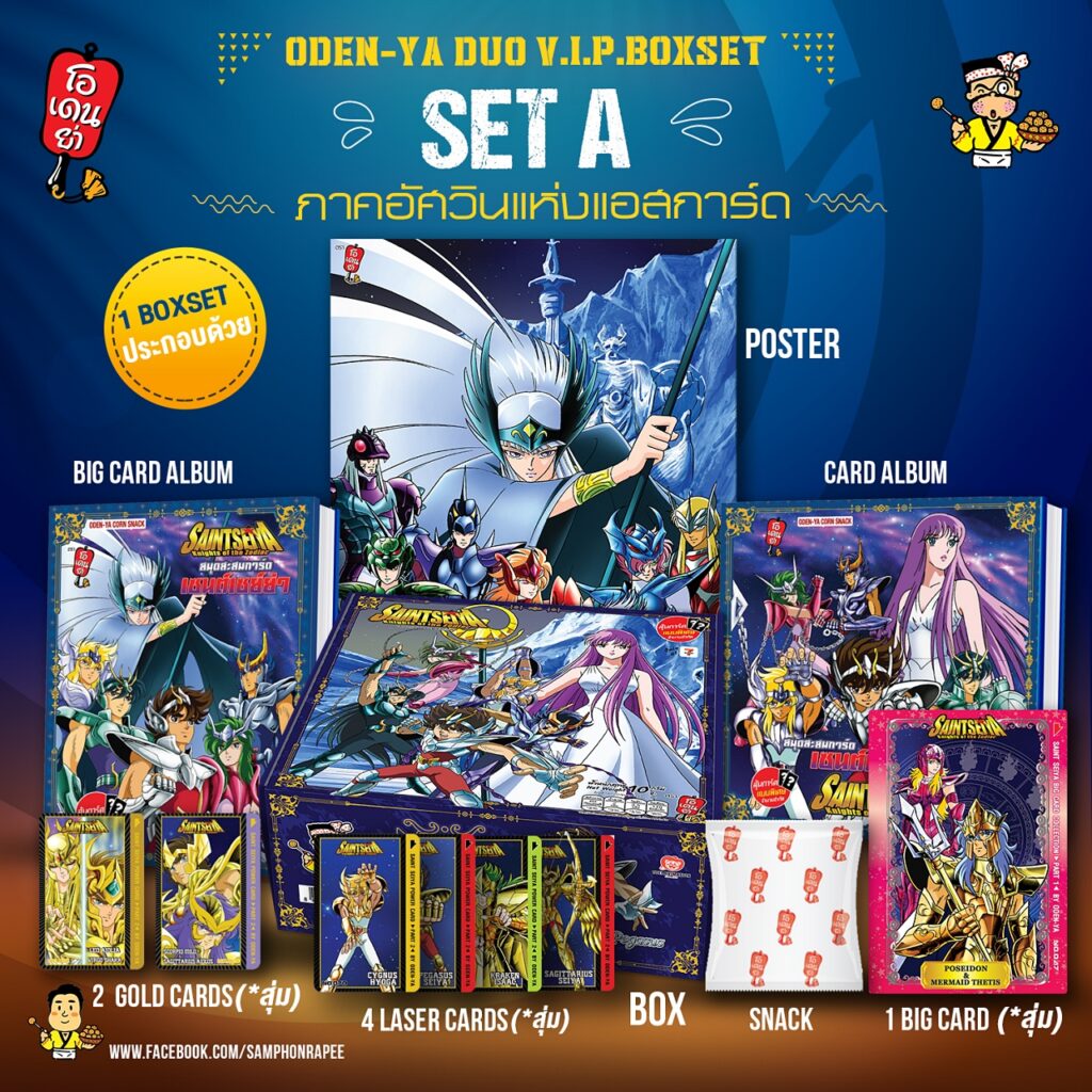 SAINT SEIYA Duo V.I.P. Box Set