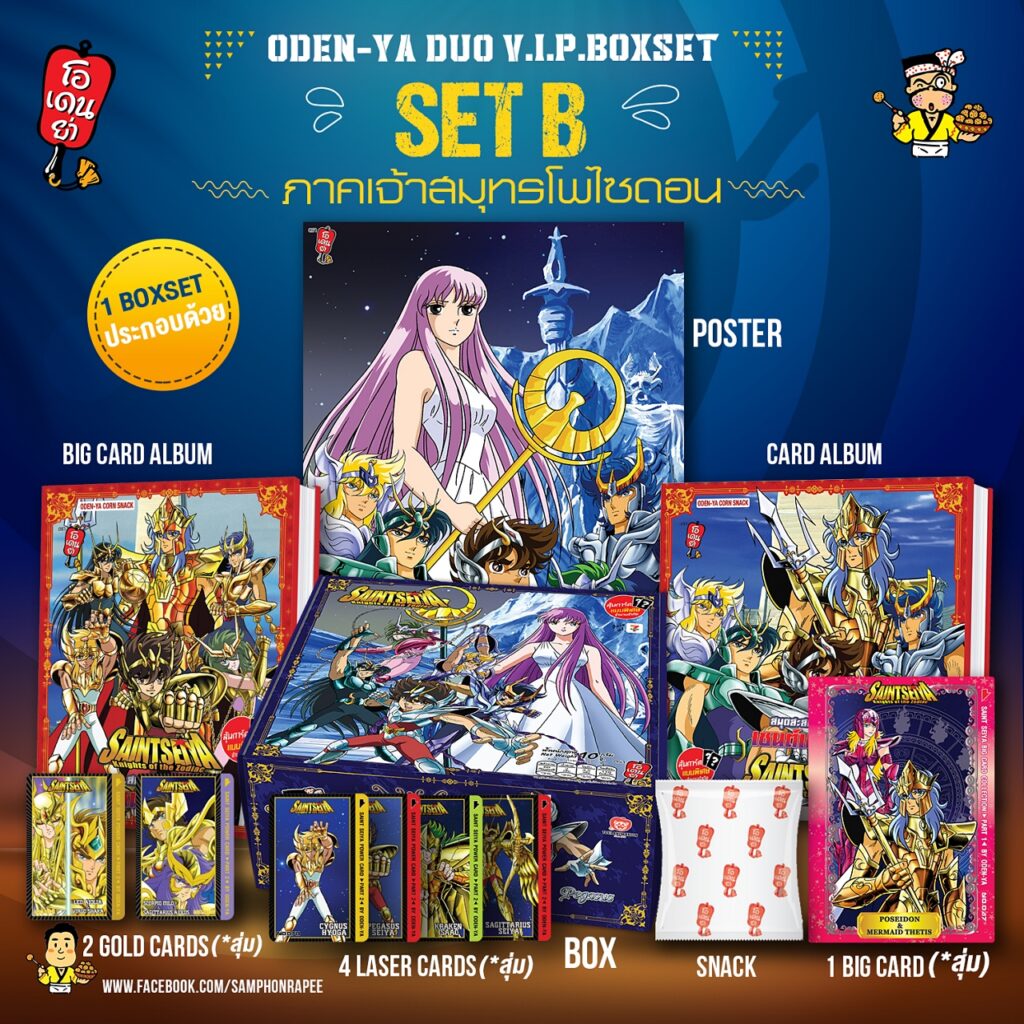 SAINT SEIYA Duo V.I.P. Box Set