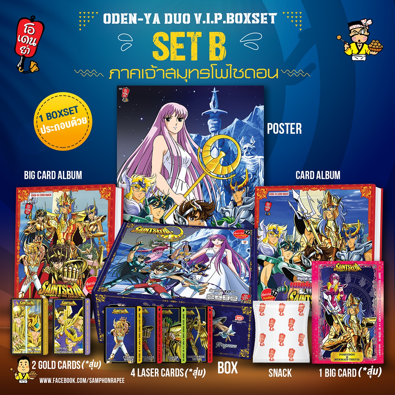 SAINT SEIYA Duo V.I.P. Box Set 